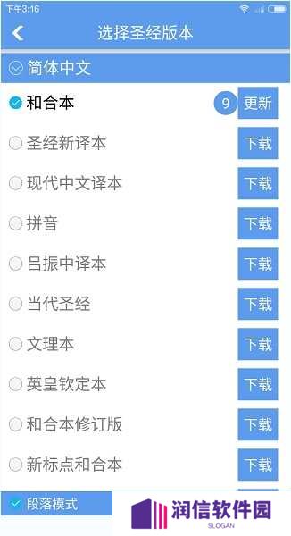 精读圣经手机版怎么用？精读圣经app使用教程[多图]图片2