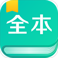 全本免费阅读器无广告安装