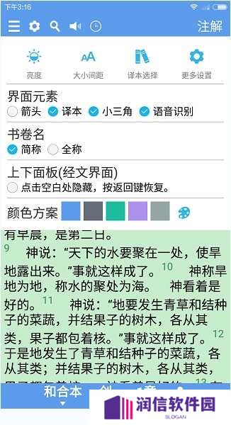 精读圣经手机版怎么用？精读圣经app使用教程[多图]图片6