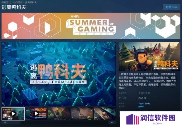 当鸭子遇上硬核战术 搜打撤新游《逃离鸭科夫》登陆Steam新品节！