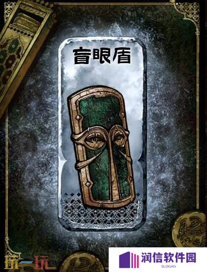 苏丹的游戏盲眼盾获得方法 银色装备获取攻略