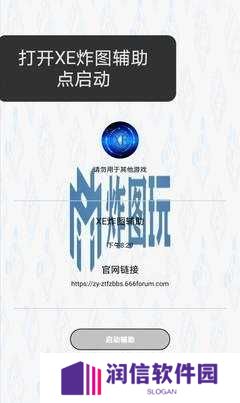 XE炸图辅助修复版