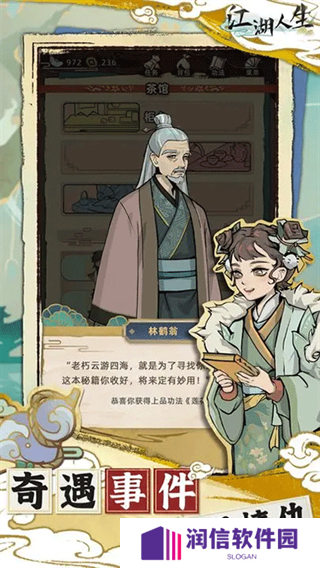 江湖人生最新版