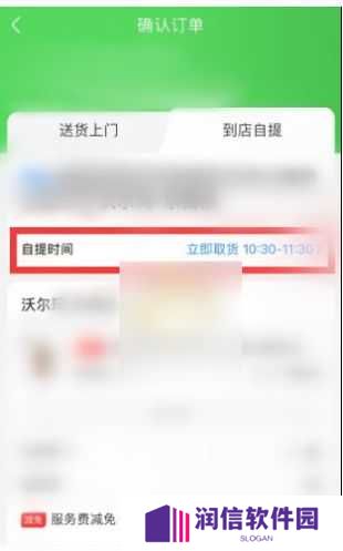 京东到家app到店自提操作流程