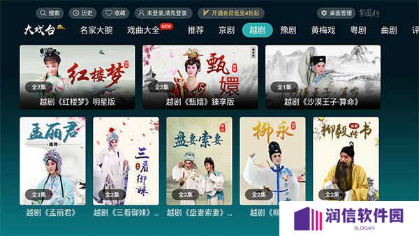梨园行戏曲电视版