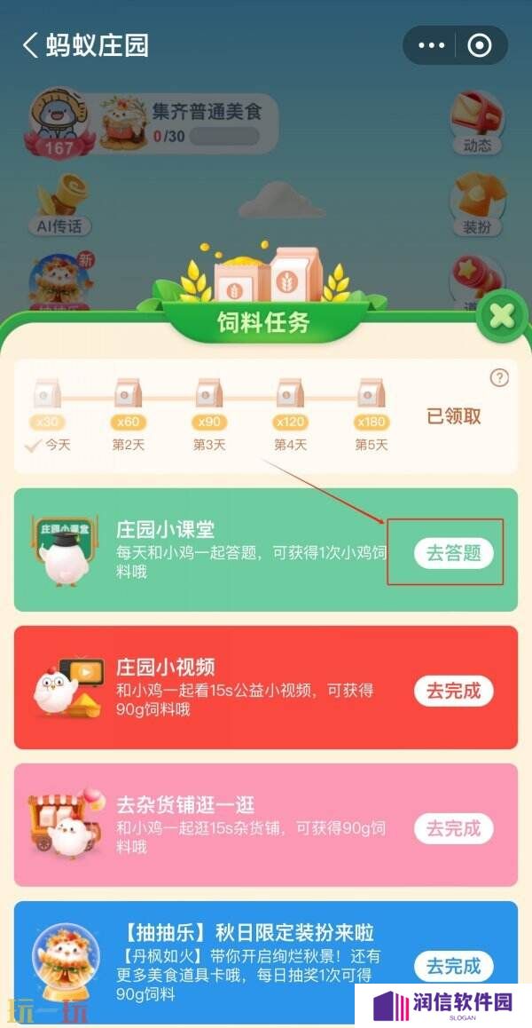 蚂蚁庄园今日答案最新 蚂蚁庄园每日答题答案汇总大全