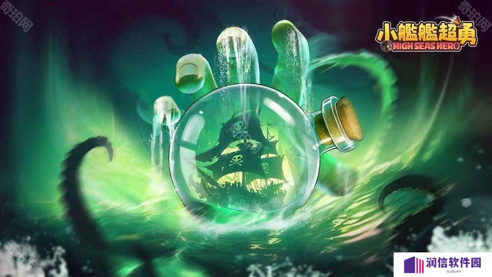 《小舰舰超勇 (High Seas Hero) 》全新要塞争霸玩法上线 限时推出「幽灵海盗船」主题冒险活动