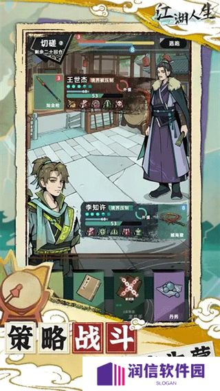 江湖人生最新版