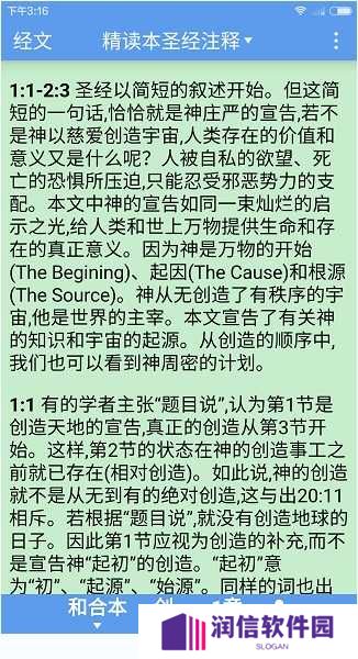 精读圣经手机版怎么用？精读圣经app使用教程[多图]图片4