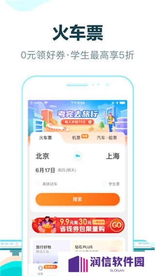 去哪儿旅行官方版安装