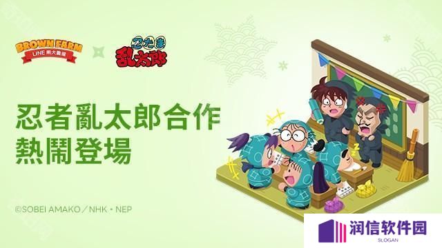 《LINE 熊大农场》×「忍者乱太郎」合作登场 推出各种限定角色与原创装饰