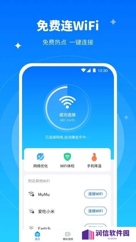 全能WiFi专家手机版官网版