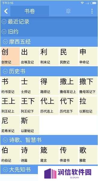 精读圣经手机版怎么用？精读圣经app使用教程[多图]图片3