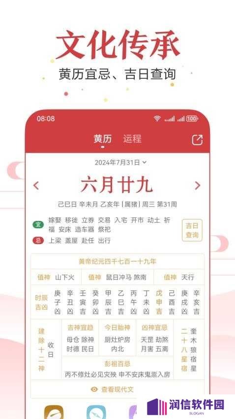 经典万年历老黄历软件