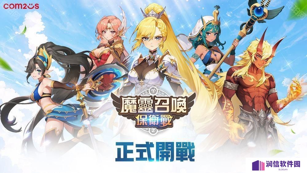 放置 x 塔防 RPG《魔灵召唤：保卫战》全球正式上线 推出一系列上市活动