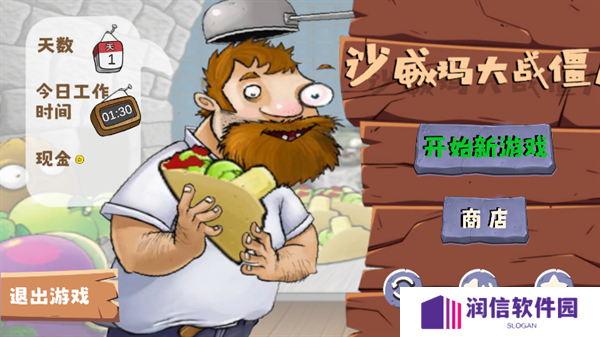 沙威玛大战僵尸