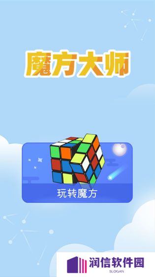 魔方大师