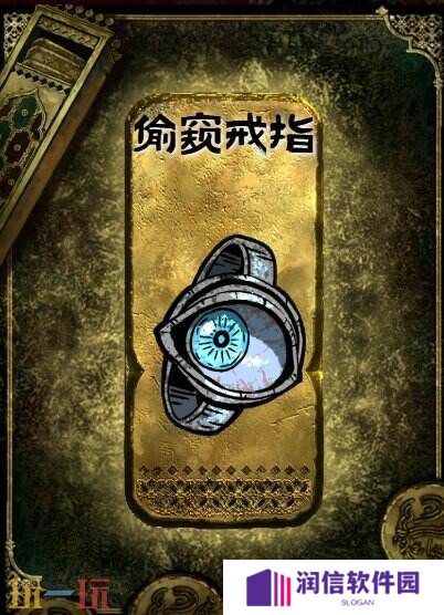 苏丹的游戏金色装备获取攻略 偷窥戒指获得方法