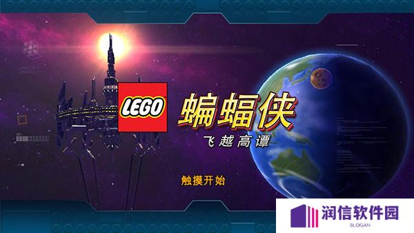 乐高蝙蝠侠3