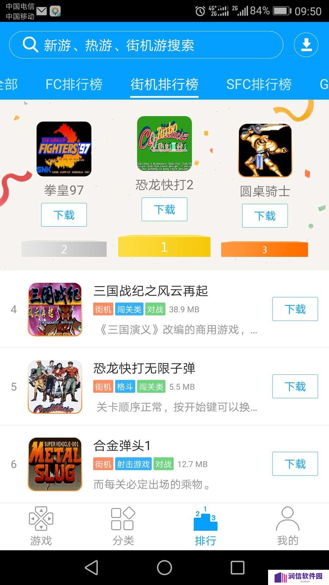 街机123免费版单机安卓安装