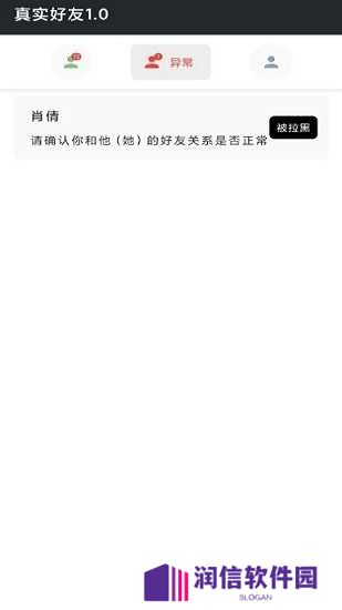 真实好友5.0