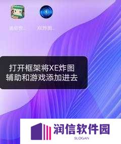 XE炸图辅助修复版
