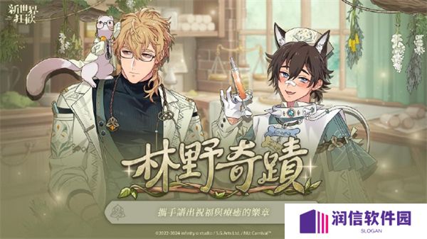 新世界狂欢最新版