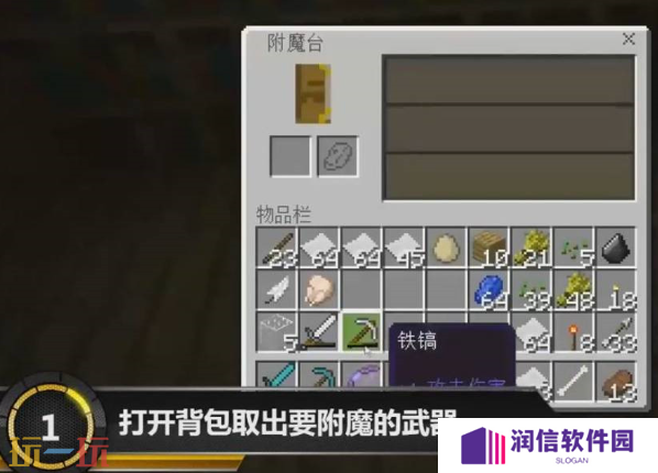 我的世界怎么给武器附魔 指令快速武器附魔技巧
