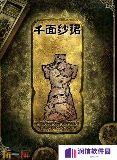 苏丹的游戏金色装备获取攻略 千面纱裙获得方法