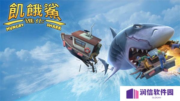 饥饿鲨进化手机版
