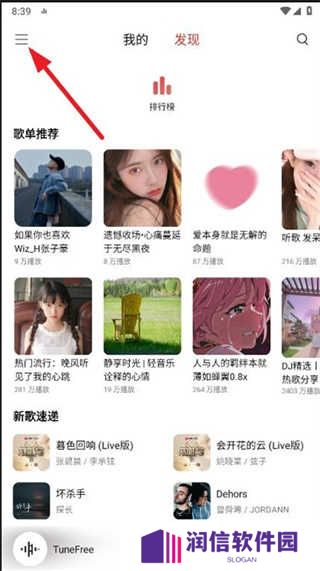 tunefree软件
