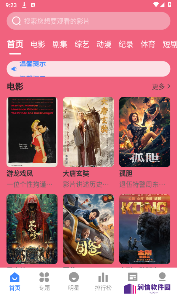 剧影星球app