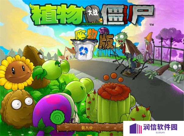 植物大战僵尸废物版