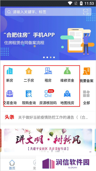 合肥住房