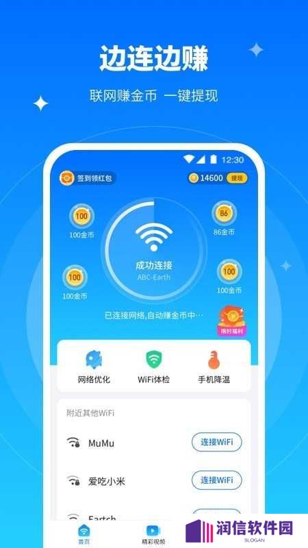 全能WiFi专家手机版官网版