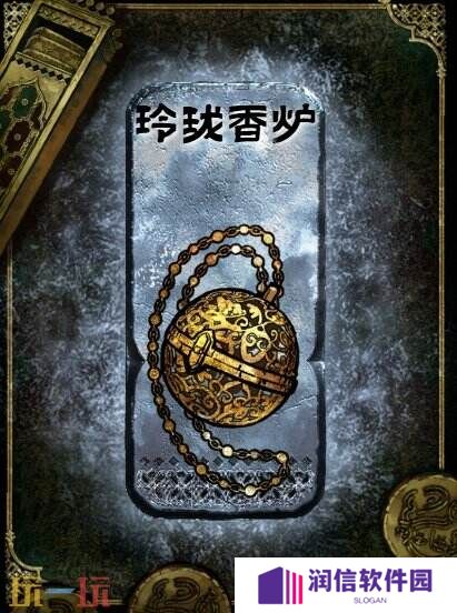苏丹的游戏玲珑香炉获得方法 银色装备获取攻略