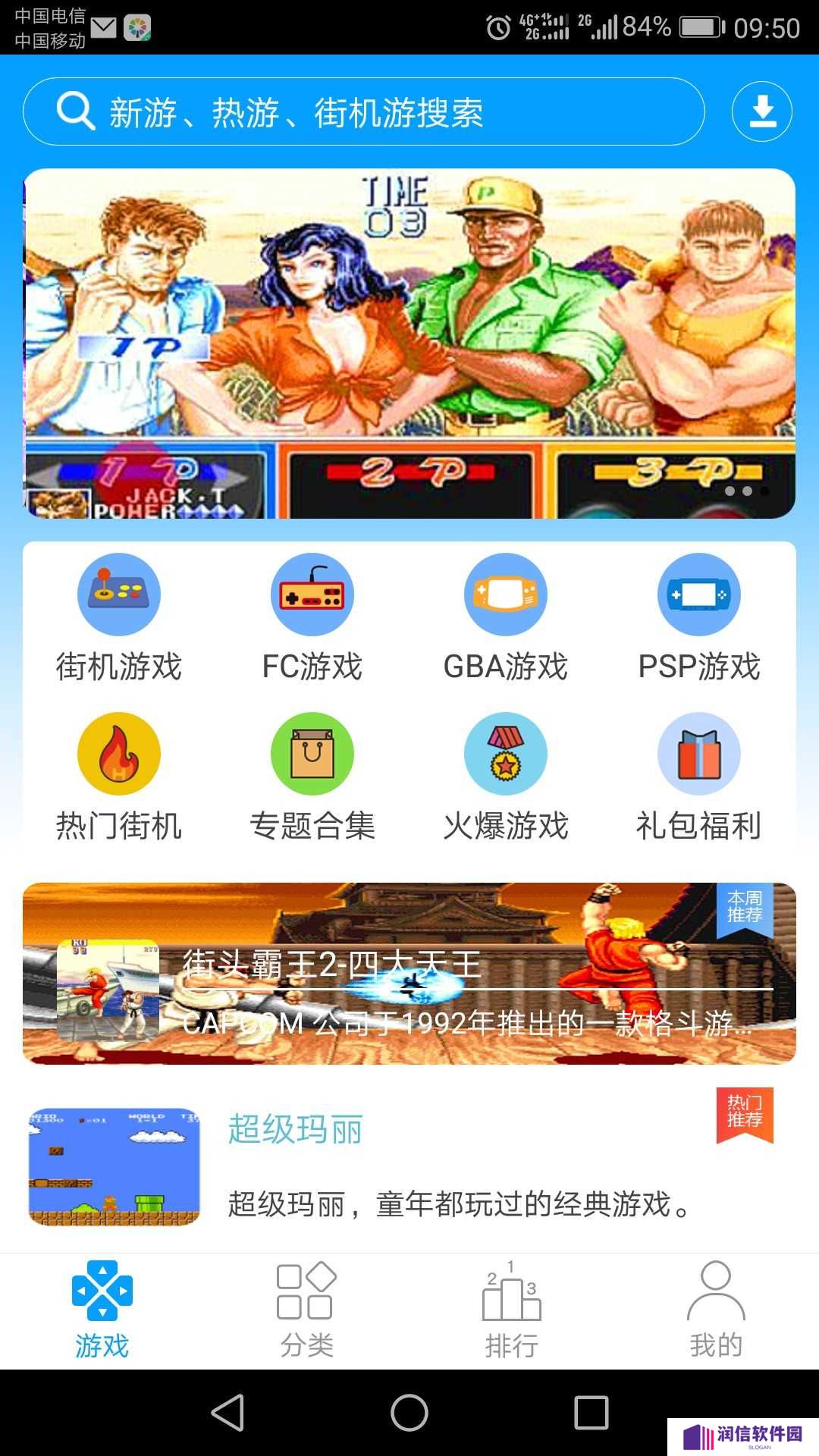 街机123免费版单机安卓安装