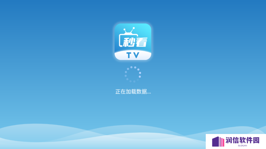 秒看电视TV软件电视版