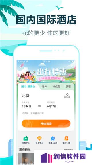去哪儿旅行官方版安装