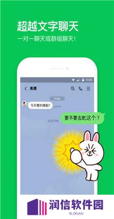 line下载安卓版中文版官网
