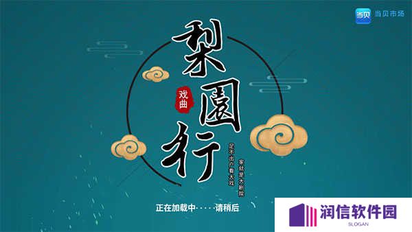 梨园行戏曲电视版