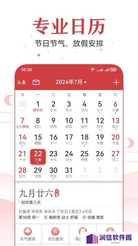 经典万年历老黄历软件