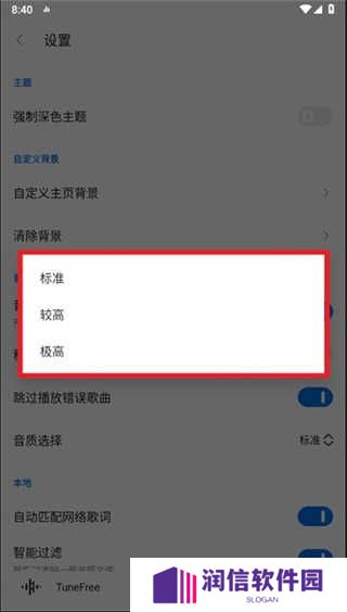 tunefree软件