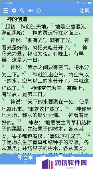 精读圣经手机版怎么用？精读圣经app使用教程[多图]图片1