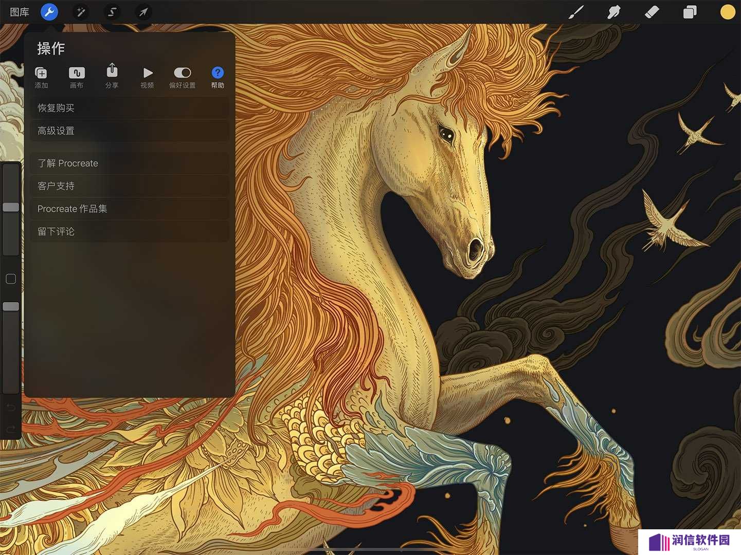 procreate下载免费中文版