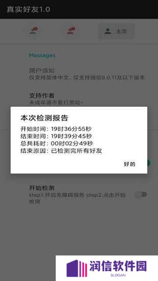 真实好友5.0