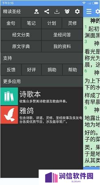 精读圣经手机版怎么用？精读圣经app使用教程[多图]图片5