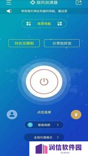 旋风加速ios下载
