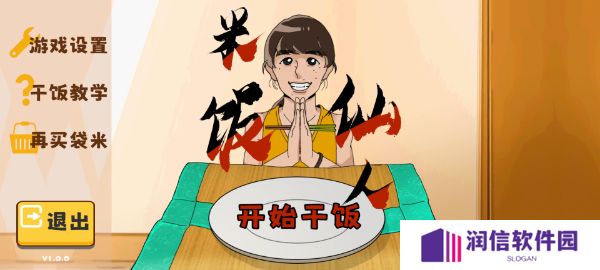 米饭仙人