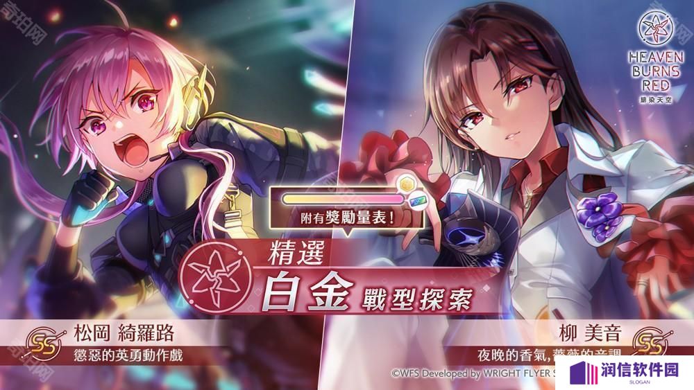 《绯染天空 Heaven Burns Red》柳美音作为第 2 位 ADMIRAL 登场 新服装柳美音、松冈绮罗路亮相